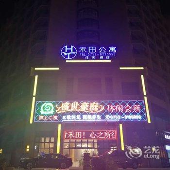 惠州大亚湾禾田公寓酒店提供图片