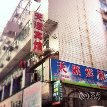 无为天涯宾馆酒店提供图片