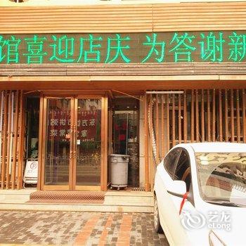 通辽馨家快捷宾馆酒店提供图片