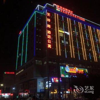 恩平市艺诗阁酒店公寓酒店提供图片