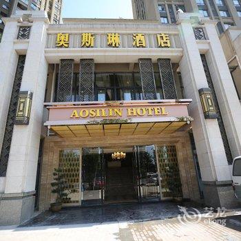 重庆奥斯琳酒店酒店提供图片