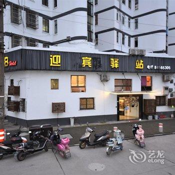 西塘迎宾驿栈酒店提供图片