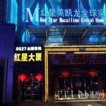 大同9527情趣主题体验客栈酒店提供图片