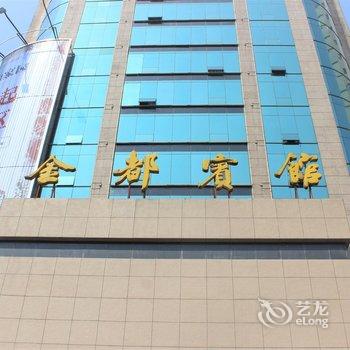 浙江金都宾馆酒店提供图片