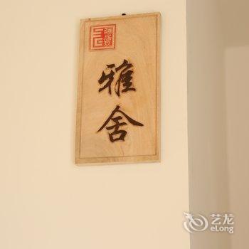 腾冲隐居·玖舍全景度假客栈酒店提供图片