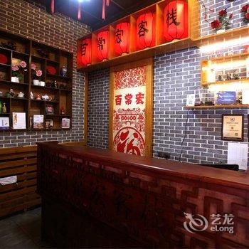 Q+平遥古城百常宏客栈酒店提供图片