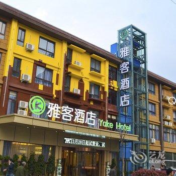 Q+洛阳雅客酒店酒店提供图片