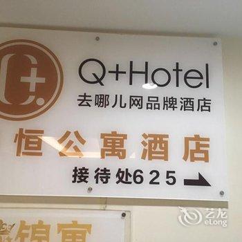 Q+桂恒公寓酒店(桂林北站恒大广场店)酒店提供图片