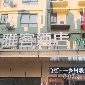 Q+洛阳雅客酒店酒店提供图片