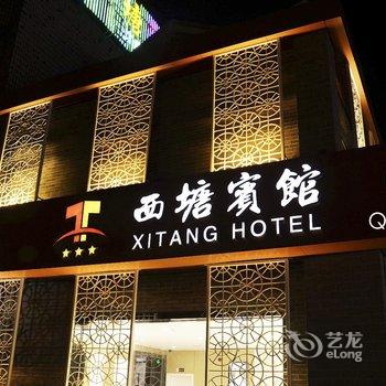 Q+西塘宾馆酒店提供图片