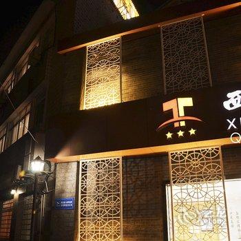 Q+西塘宾馆酒店提供图片