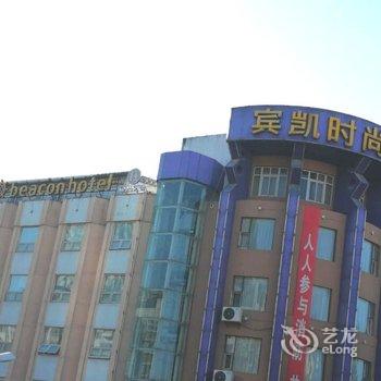 Q+十堰宾凯酒店酒店提供图片