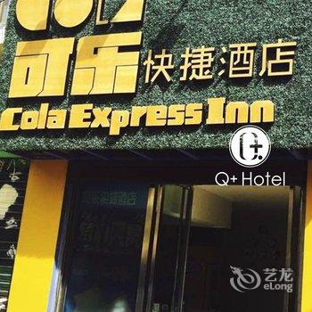 Q+建水可乐快捷酒店酒店提供图片