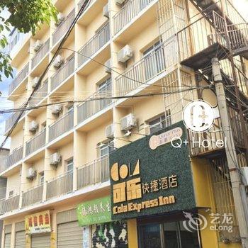 Q+建水可乐快捷酒店酒店提供图片