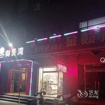 Q+呼和浩特御贤湾快捷宾馆酒店提供图片