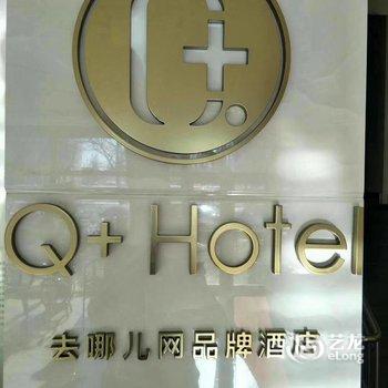 Q+塔城友缘商务宾馆酒店提供图片