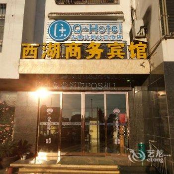 Q+淮滨西湖商务宾馆酒店提供图片