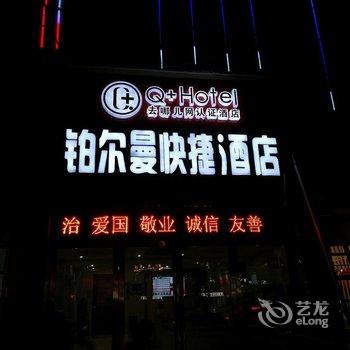 驻马店蓝鲸快捷酒店酒店提供图片