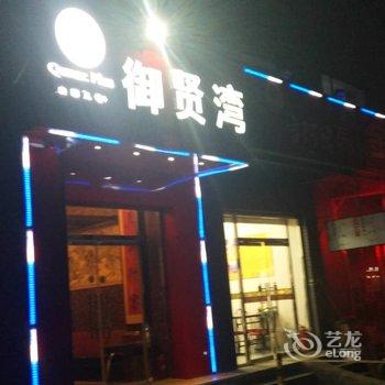 Q+呼和浩特御贤湾快捷宾馆酒店提供图片