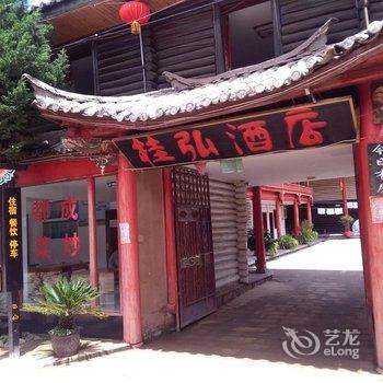 Q+泸沽湖桂弘酒店酒店提供图片