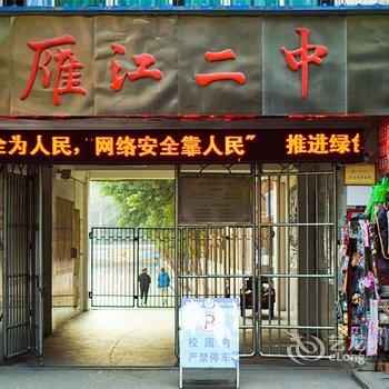 Q+资阳宜客居酒店(原欧度春天商务宾馆)酒店提供图片