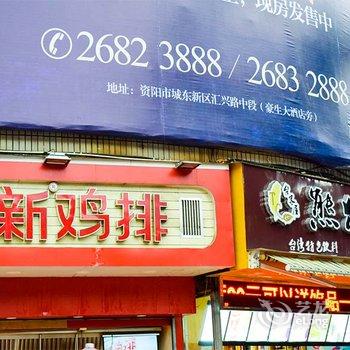 Q+资阳宜客居酒店(原欧度春天商务宾馆)酒店提供图片