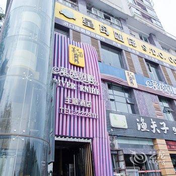 Q+内江莱茵河畔主题酒店酒店提供图片