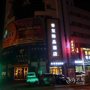 Q+张掖香笙臻品酒店(原金象商务快捷酒店)酒店提供图片