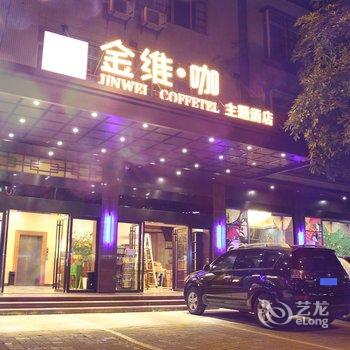 Q+防城港金维咖酒店(原海韵宾馆)酒店提供图片