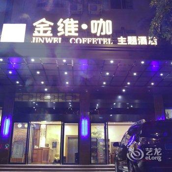 Q+防城港金维咖酒店(原海韵宾馆)酒店提供图片