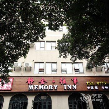 Q+桂林静舍往事精品酒店酒店提供图片