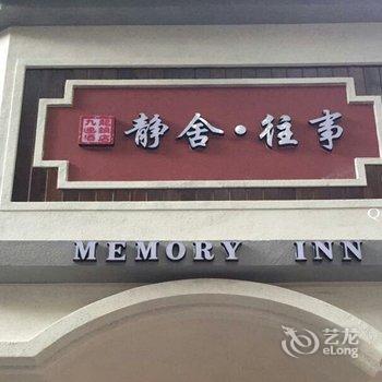 Q+桂林静舍往事精品酒店酒店提供图片