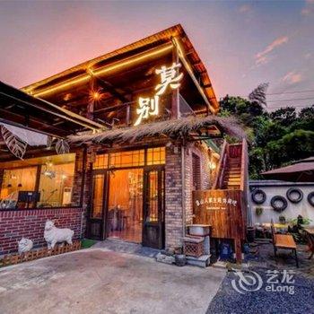 莫干山靠山人家酒店提供图片