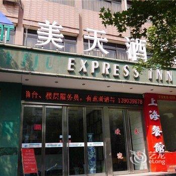 三门峡美天酒店酒店提供图片