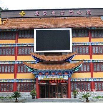 铜仁梵净山龙泉圣景国际大酒店酒店提供图片