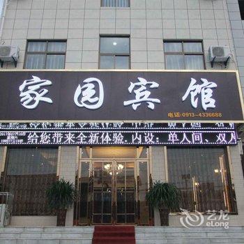 华阴市家园宾馆酒店提供图片