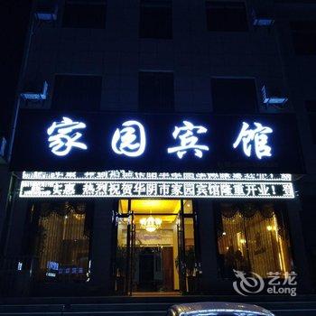 华阴市家园宾馆酒店提供图片