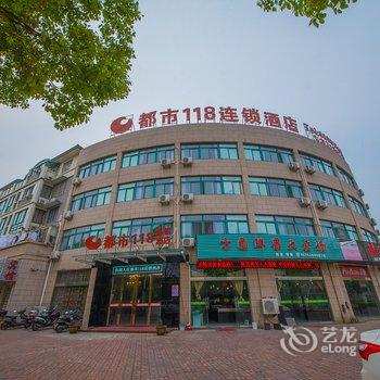 都市118(兴化英武南路店)酒店提供图片