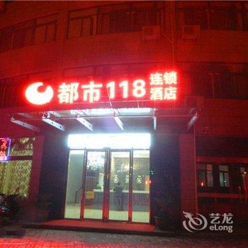 都市118(兴化英武南路店)酒店提供图片