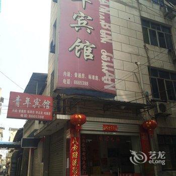 松阳青年宾馆酒店提供图片