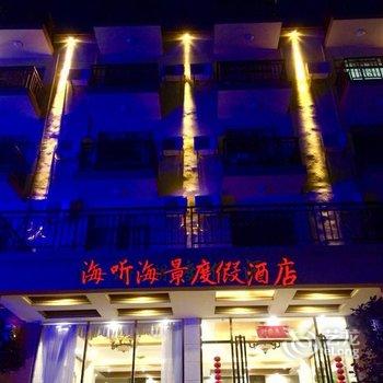 北海涠洲岛红珊瑚度假酒店酒店提供图片