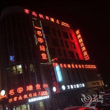 芜湖君尚假日酒店(万春商业广场方特店)酒店提供图片