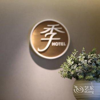 全季酒店(伊宁上海城店)酒店提供图片