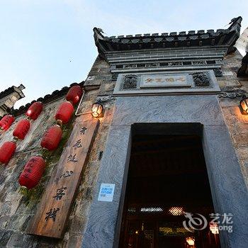 宏村青瓦链心民宿酒店提供图片