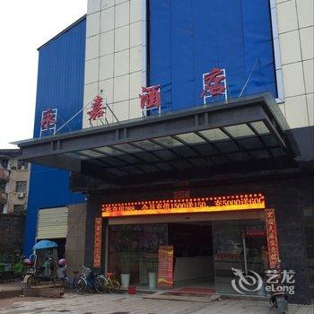 抚州崇仁永嘉酒店酒店提供图片