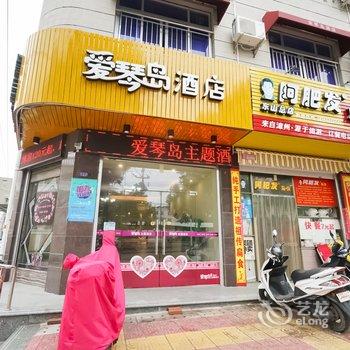 东山爱琴岛主题酒店