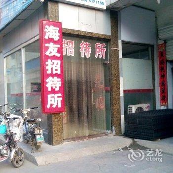 德州海友招待所酒店提供图片