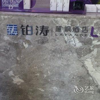 丽枫酒店(仙桃新天地国际广场店)酒店提供图片