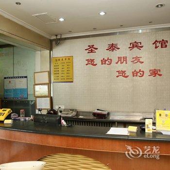 济宁圣泰商务宾馆(琵琶山路店)酒店提供图片