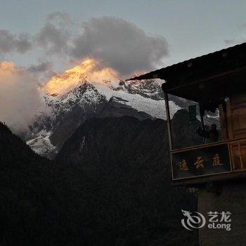 德钦雨崩逸云庭观景客栈酒店提供图片